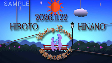 アニメ風オープニングムービー劇場版　写真なし